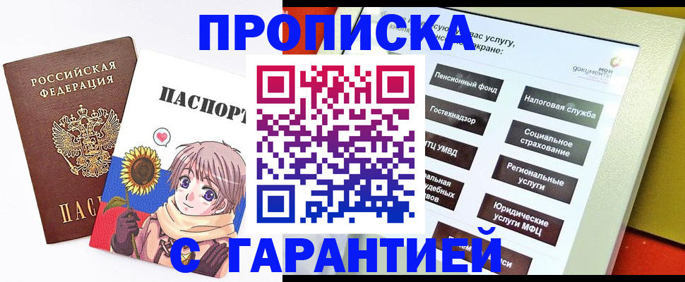 прописка 2025 в Рузаевке