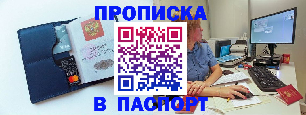 прописка для военкомата в Рузаевке