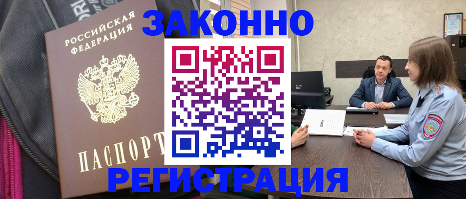 прописка законно в Рузаевке