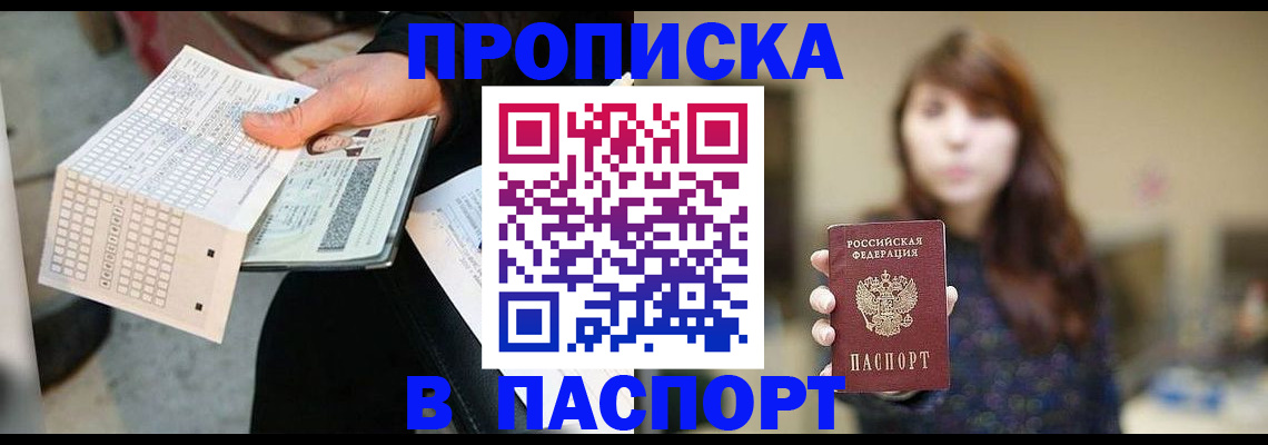 прописка гарантия в Рузаевке