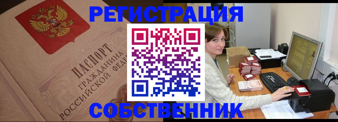 временная регистрация в квартире в Рузаевке