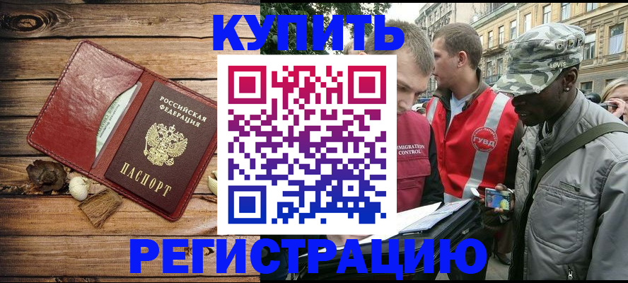 временная прописка в Рузаевке